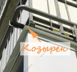 Козырек над окном
