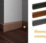 Плинтус + монтаж