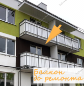 Примеры работ компании Балконы Москвы