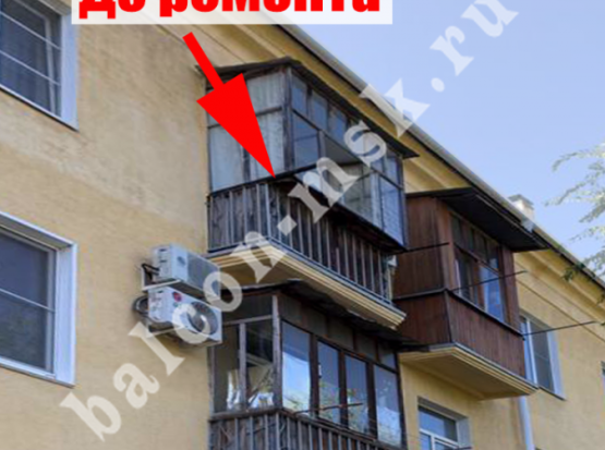 Ремонт балкона 3.0х0.8м с установкой французского остекления