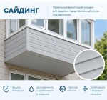 Виниловый сайдинг
