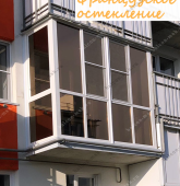 Примеры работ компании Балконы Москвы